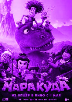 Cartel de MARACUDA